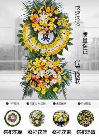 浙江省湖州长兴县画溪街道明门社区花圈代送